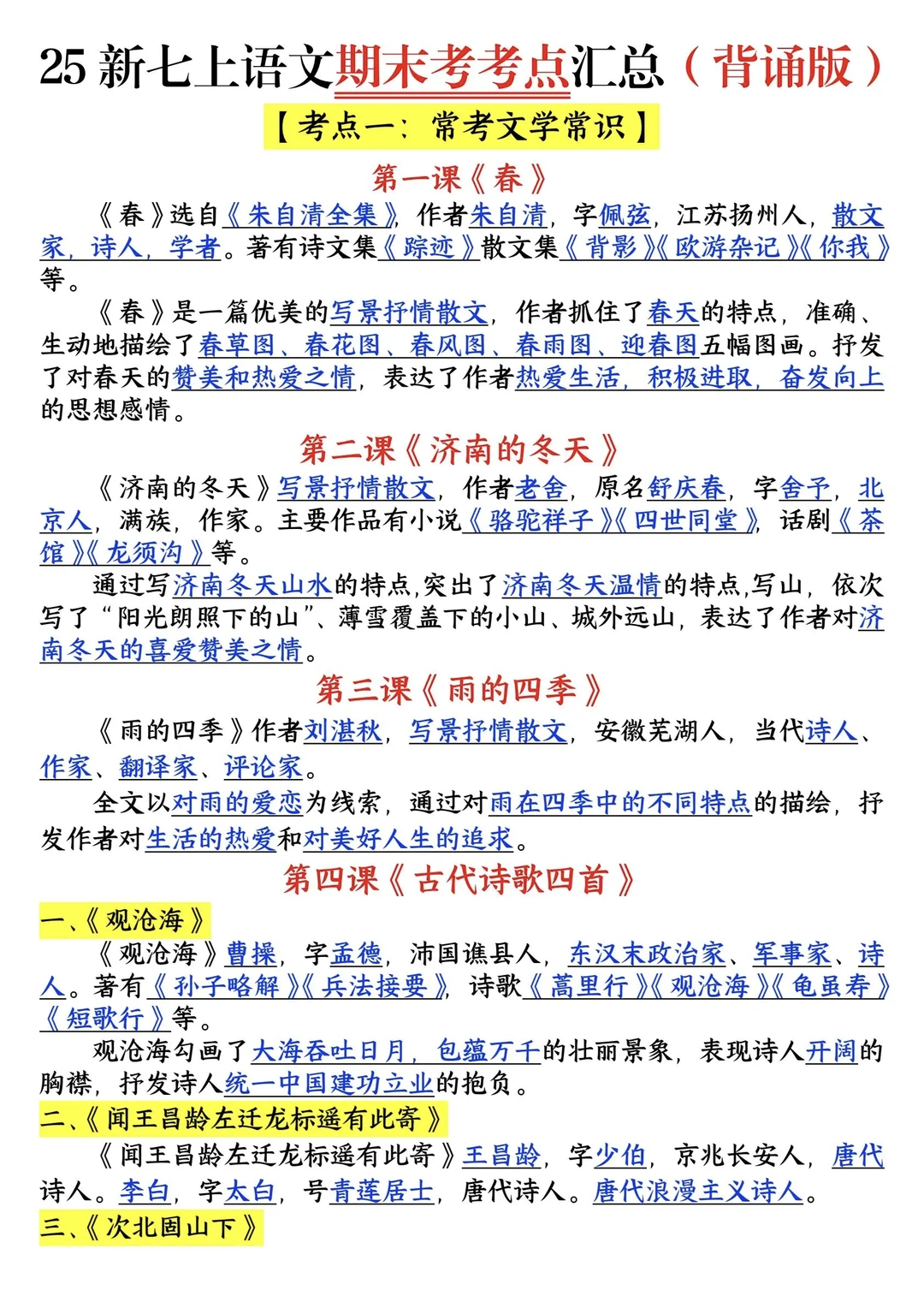 2025新版七上期末考试总复习