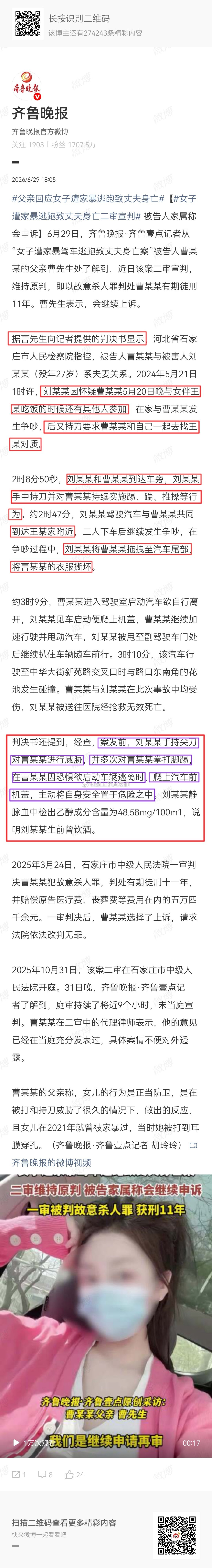 网友投稿。👇
女子为逃家暴殴打驾车逃离致男方死亡案，作家陈岚今天刚写的小作文。
全文看过，只有一个感觉：想呕吐。
法院判决书都没写女方出轨，到了陈岚笔下，变成了女子【出轨多人】、【和情人约会被抓包】。
图二、图三为媒体报道，大家对照着看。
#女子遭家暴逃命致夫身亡获刑11年# ​