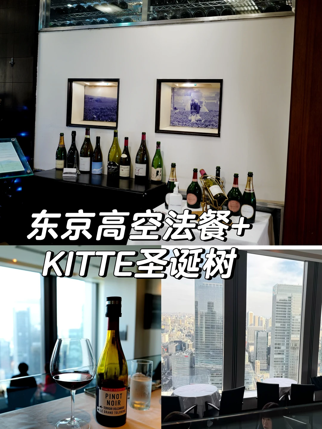 东京丸之内高空法餐