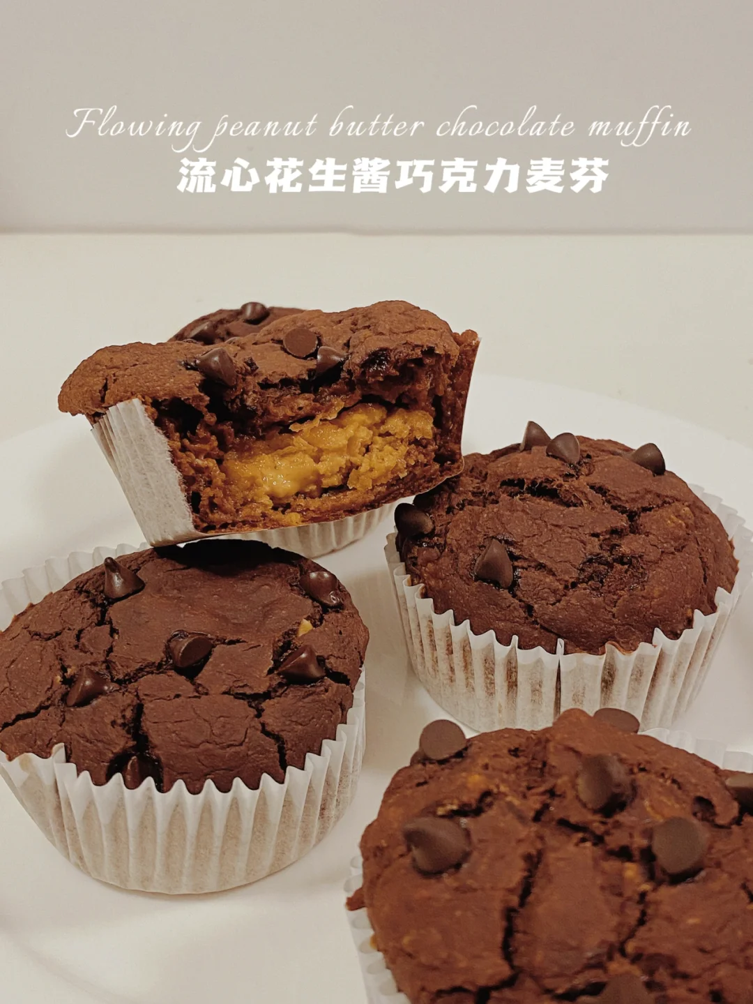 🔥无糖油无面粉‼️花生酱巧克力麦芬‼️仅61卡