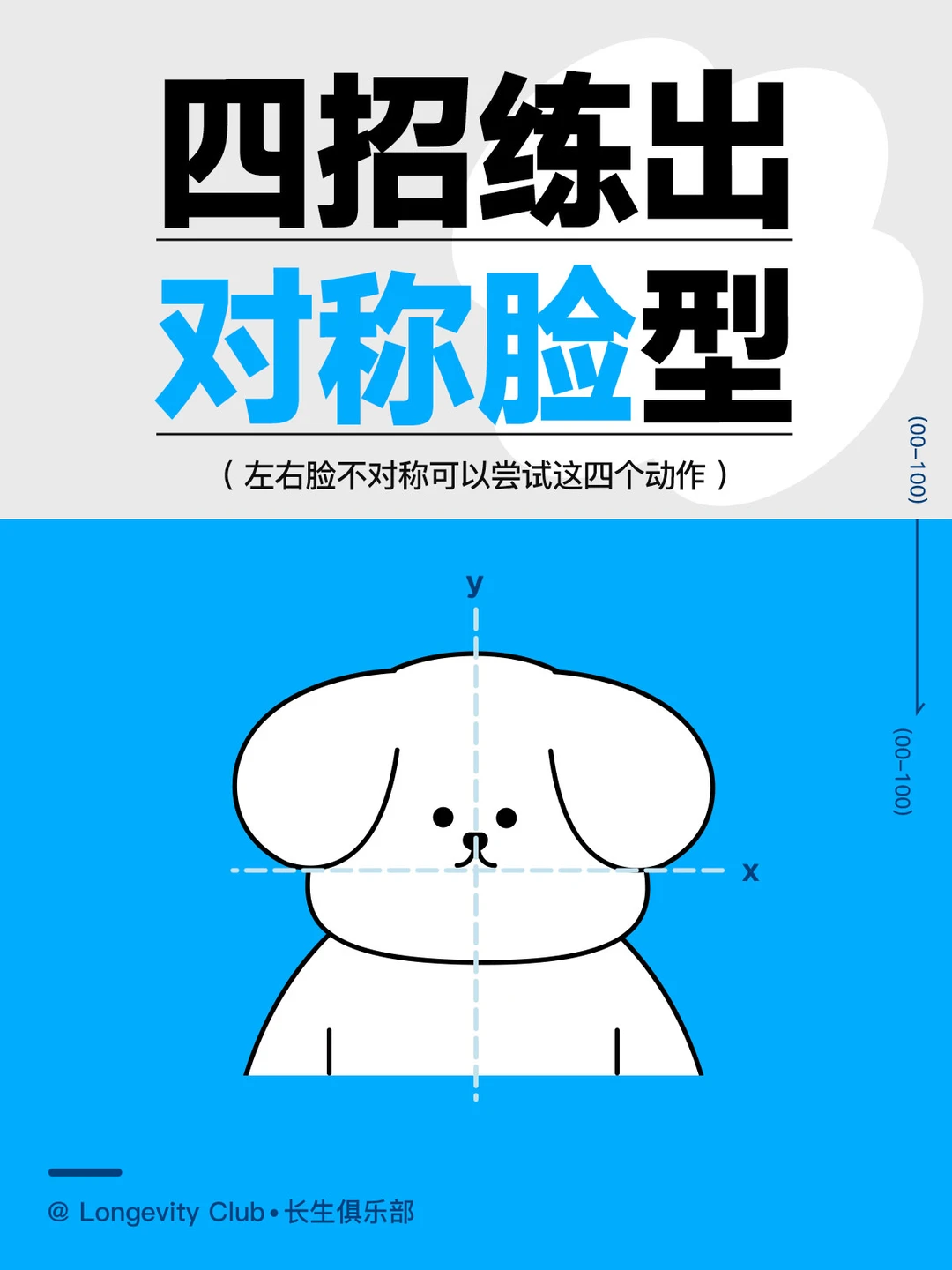 拒绝❌脸歪！4招👉让你练出对称脸