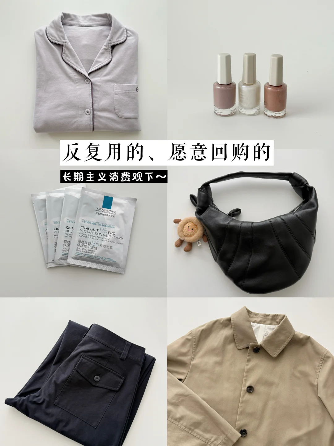 长期主义消费观下｜ 反复用，愿意回购的