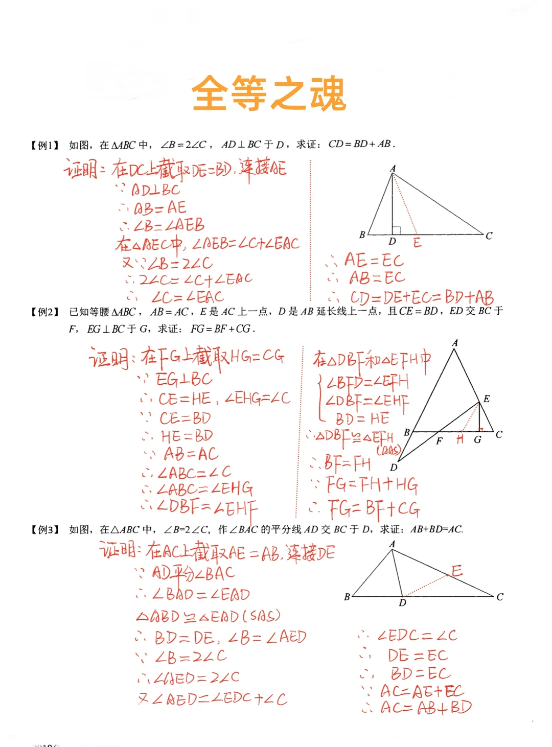 八年级数学-几何全等之魂