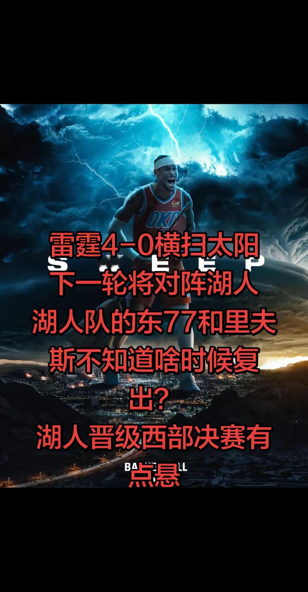 雷霆横扫太阳