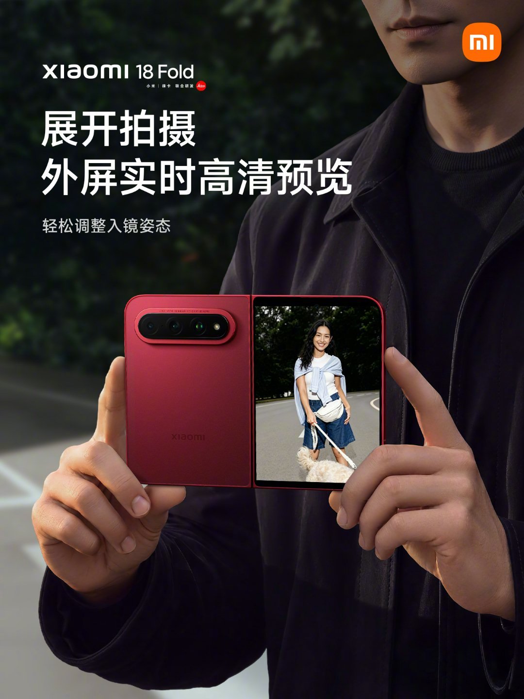 小米18 Fold，影像新玩法：

合上拍｜如同经典卡片相机，4:3 超大取景框
展开拍｜外屏实时高清预览，主角从容掌控姿态
后期用｜化身专业创作平台，适配 PC 级专业软件 ​