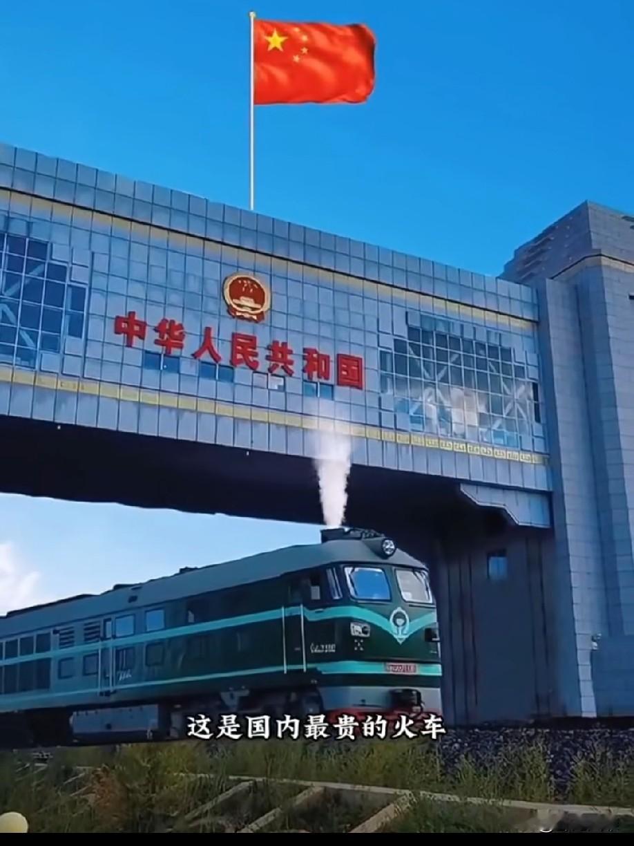 国内最贵火车票竟要6000块，说的就是K3北京直达莫斯科国际列车。虽然坐飞机几小时就能到莫斯科，但这趟车常年一票难求，旺季甚至要提前3个月抢。
这趟车全程7819公里，6天5夜横跨中、蒙、俄三国。从北京出发，先是开阔的北方原野，到二连浩特办理出境，奔赴远方的仪式感超治愈。进入蒙古国，是一望无际的草原