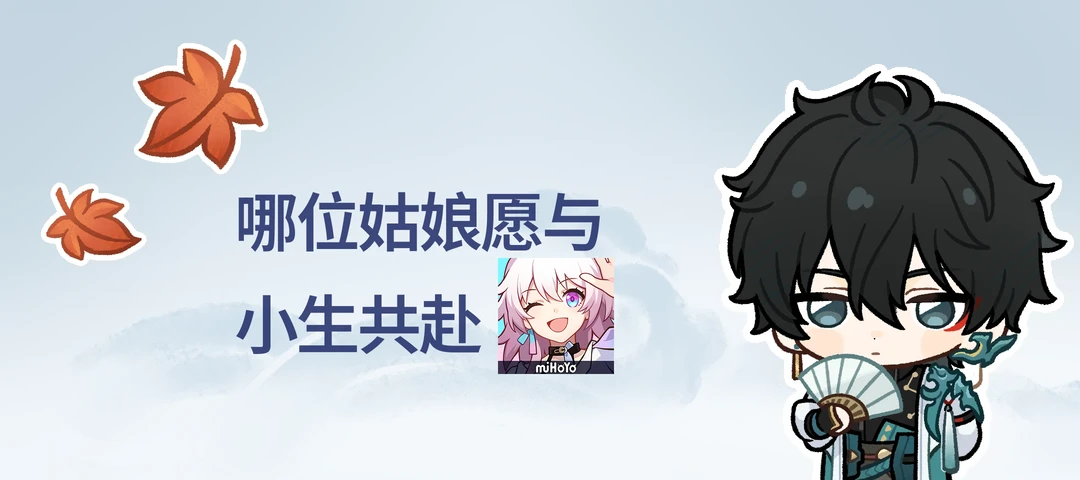 丹恒老师也是古风小生