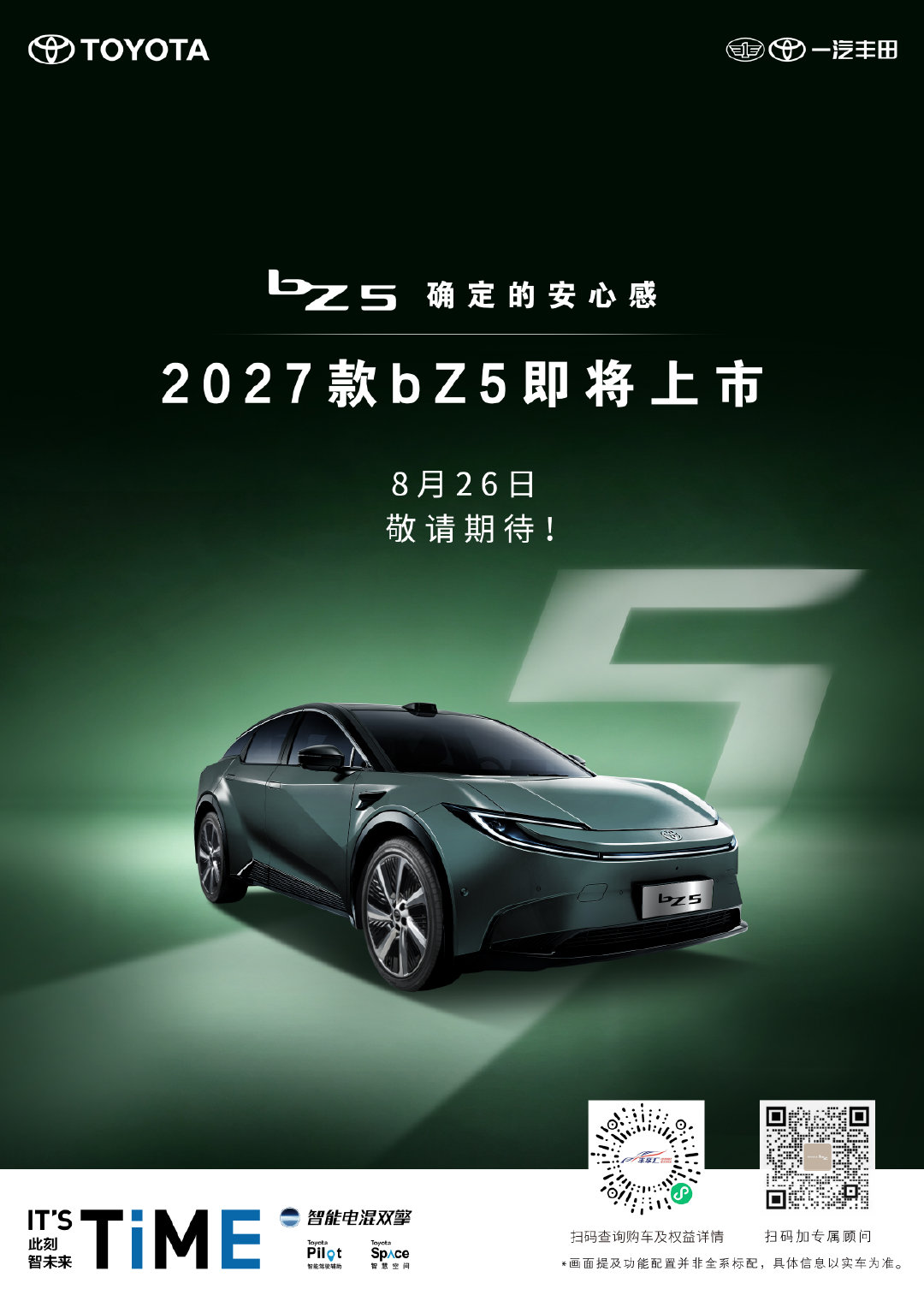 2027款一汽丰田bZ5
8月26日
即将焕新登场，敬请期待！
#2027款一汽丰田bZ5即将上市给您确定的安心感# ​