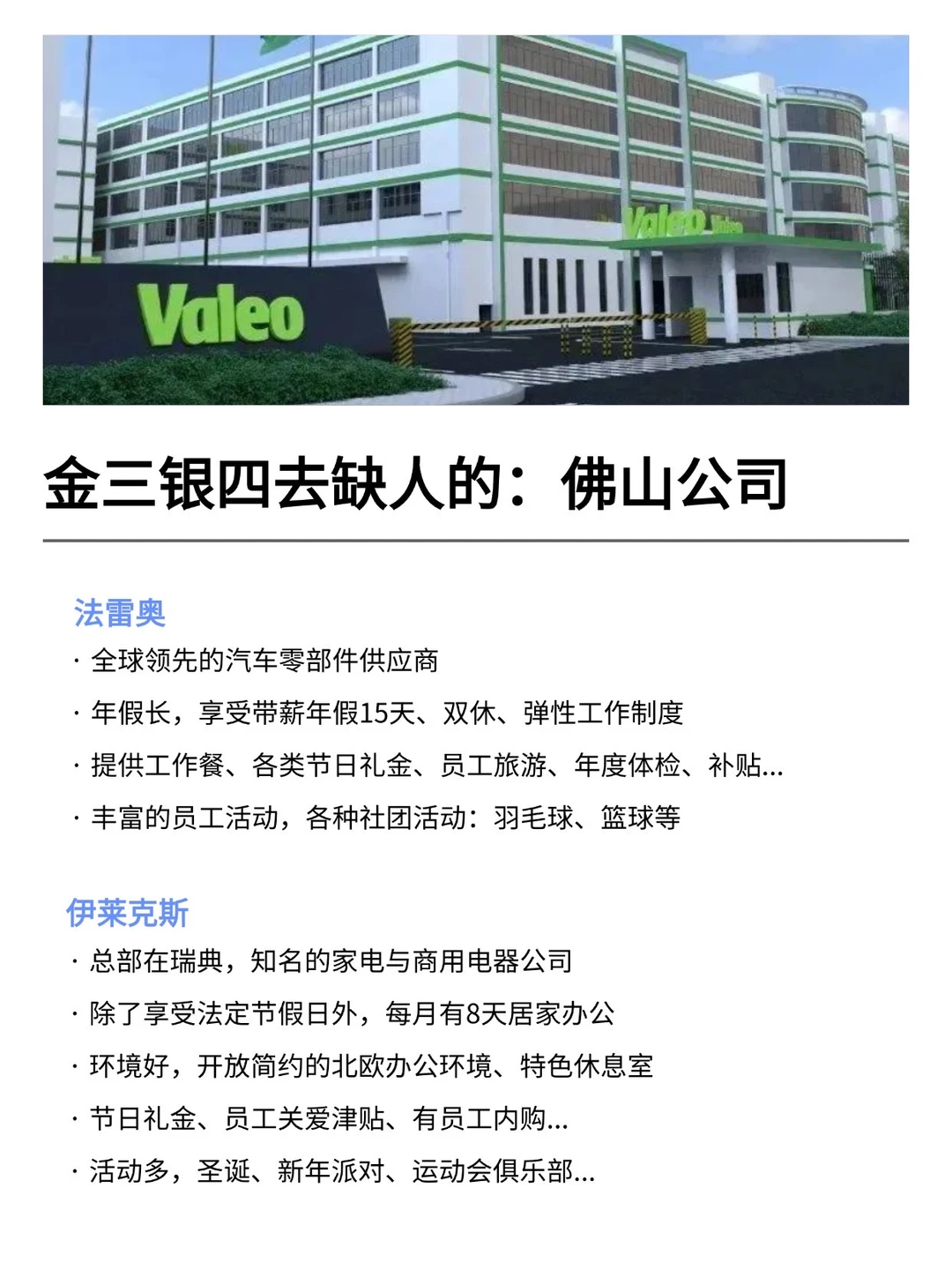 金三银四去缺人的：小众佛山公司