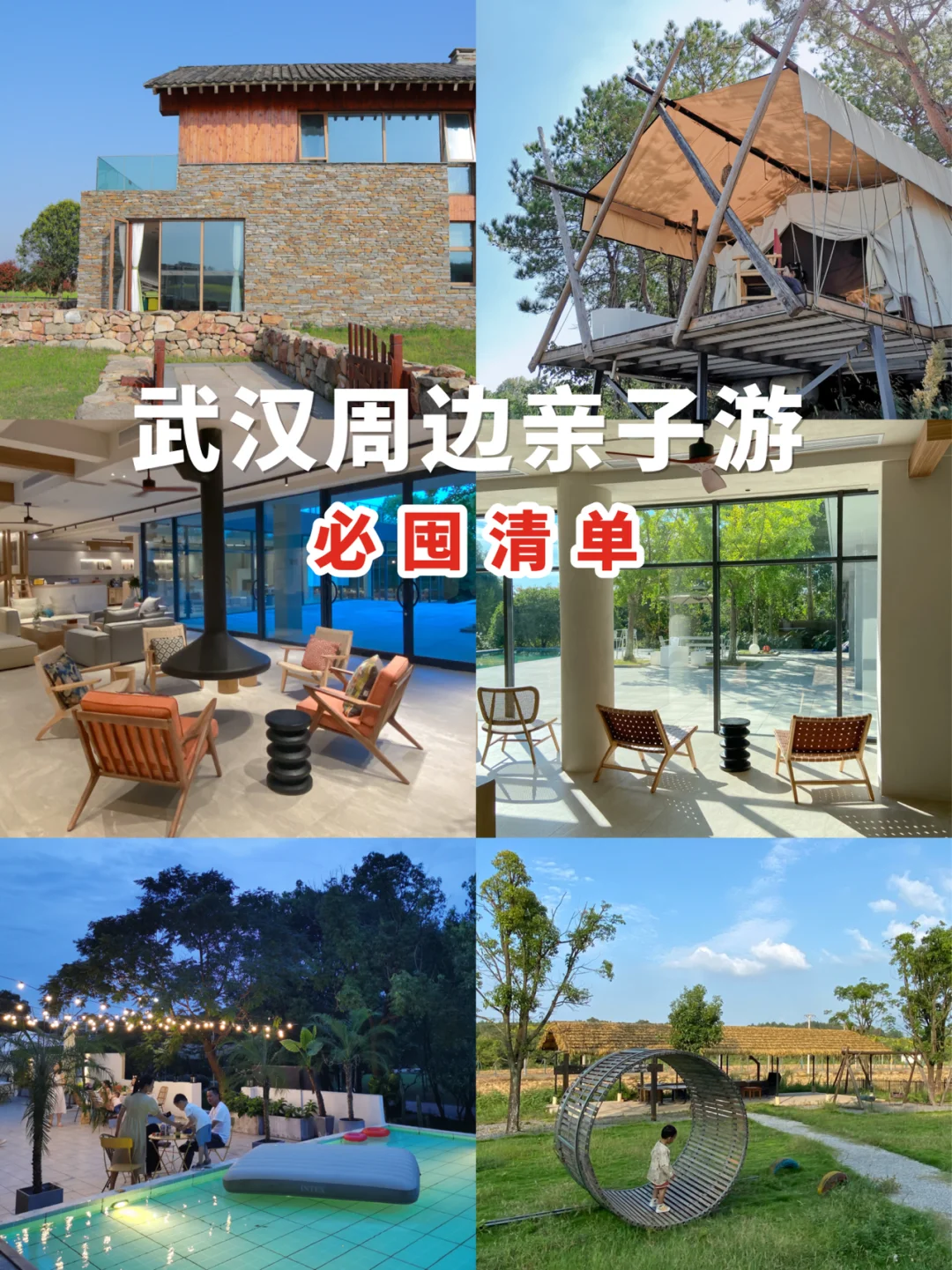 最新汇总帖🔥武汉周边亲子游酒店民宿合集🏖