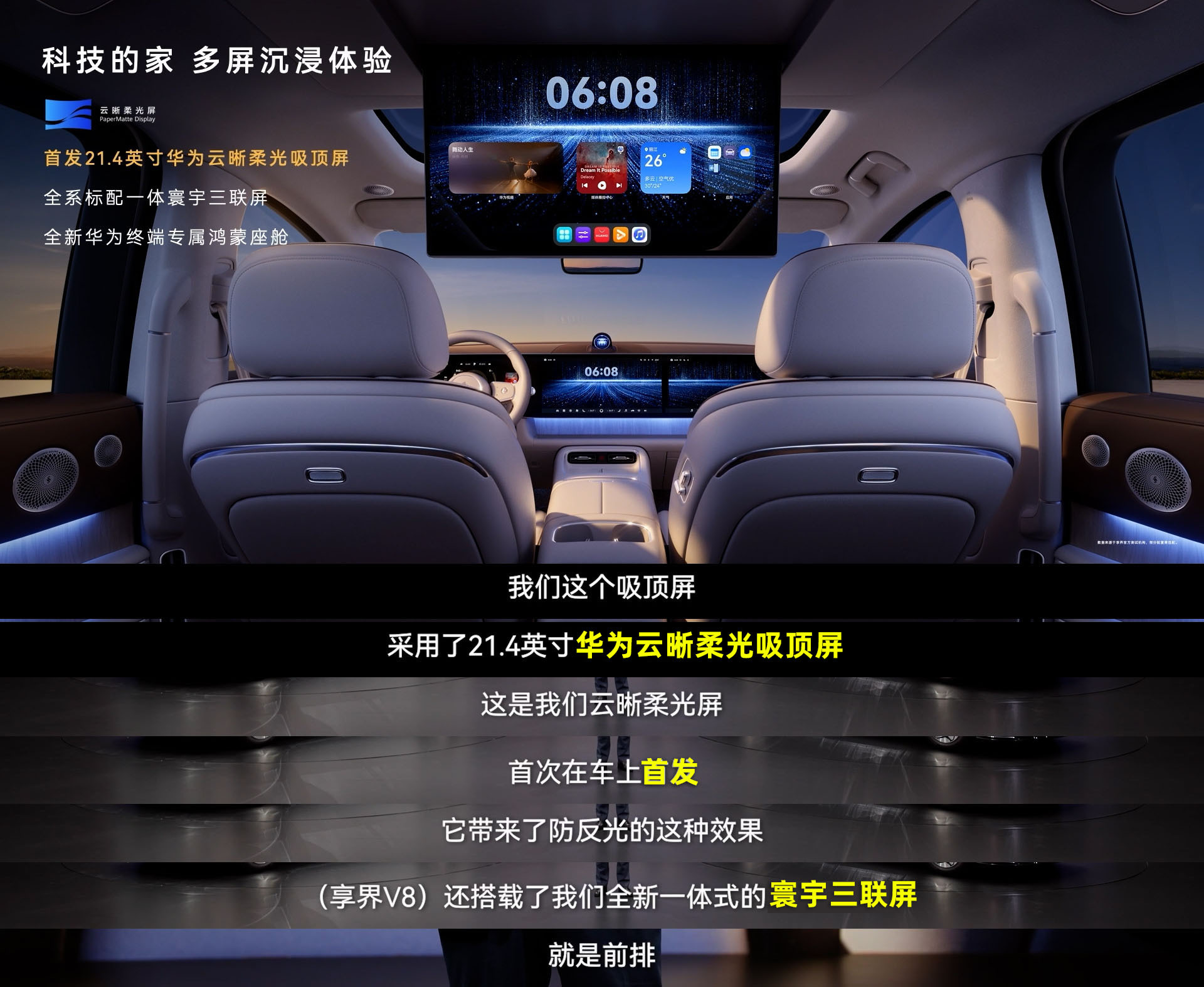 9月28日，余承东在智界RX及鸿蒙智行新品发布会上公布享界V8开启预售，32.98万元起，即刻预订有至高6000元权益。首发21.4英寸华为云晰柔光吸顶屏，同级最大，4K高清，纳米蚀刻降低50%闪点、抑制眩光，消除99%环境干扰光，室内户外明暗无忧。原生MPV大空间，得房率69.3%，满员+满载同时搞定，还有价格权 ​