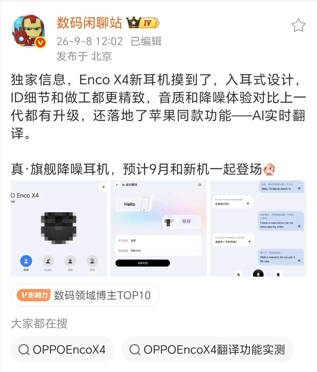 这个好，OPPO 新推出的 Enco X4耳机支持 AI 实时翻译！苹果同款功能，这个可不得了[并不简单] ​