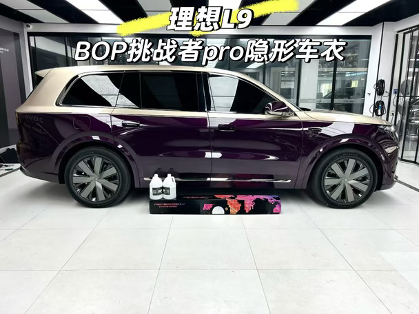 🚗理想L9贴车衣，守护你的爱车