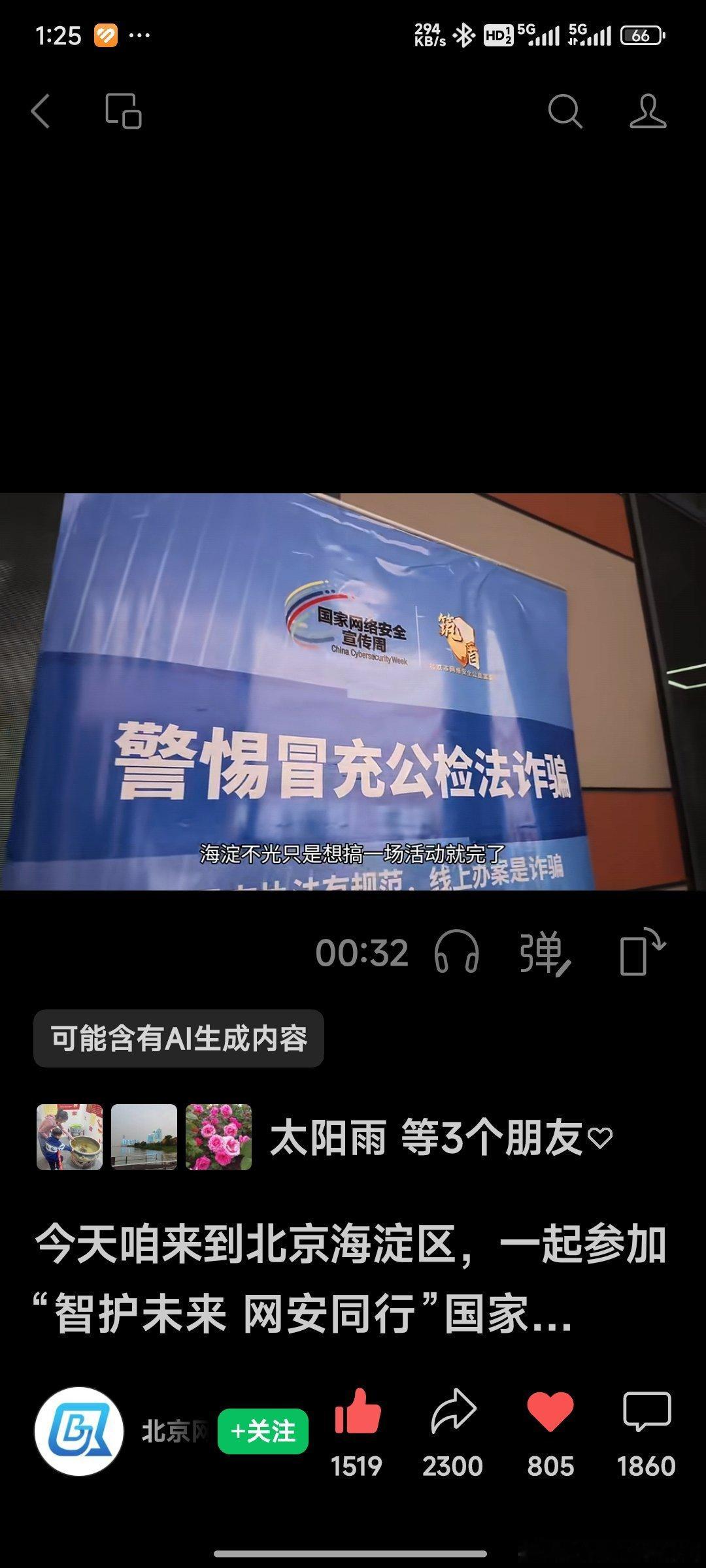 今天咱来到北京海淀区，一起参加“智护未来 网安同行”国家网络安全宣传周活动。 ​