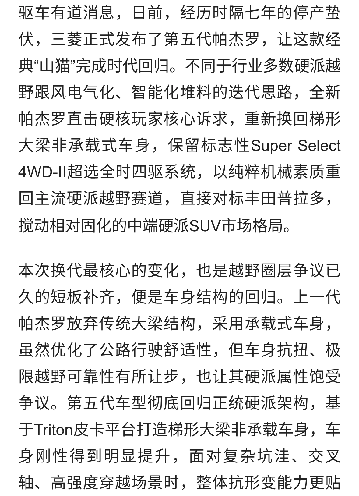 停产七年的“山猫”迎换代：第五代帕杰罗回归大梁硬刚丰田普拉多