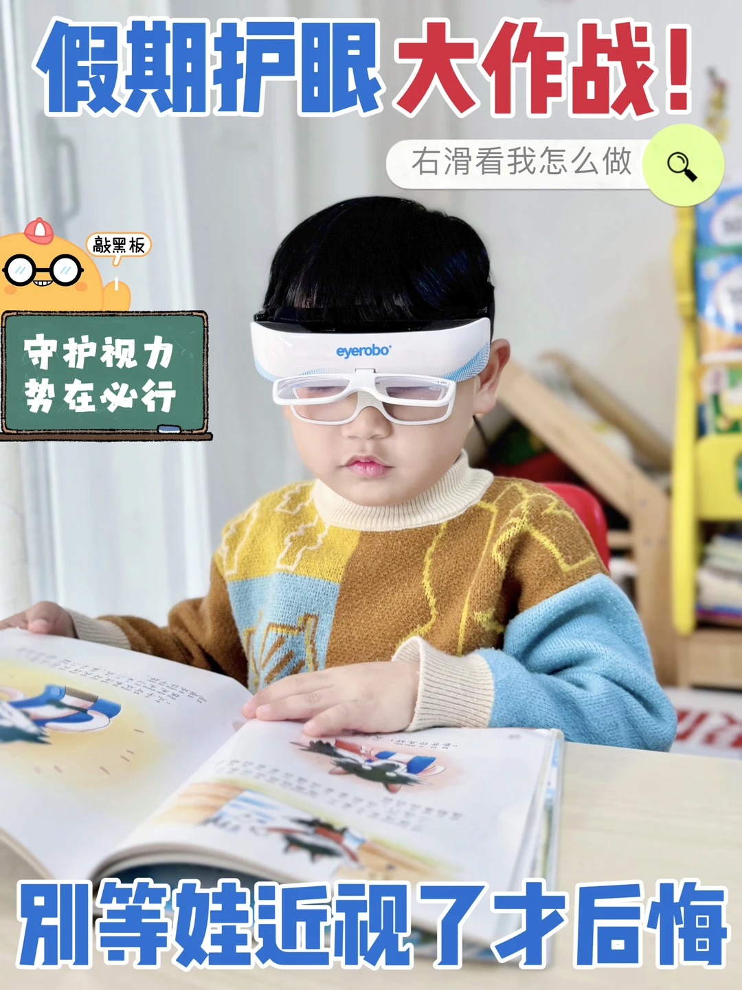 神兽假期用眼多，如何守护宝宝星星眼？