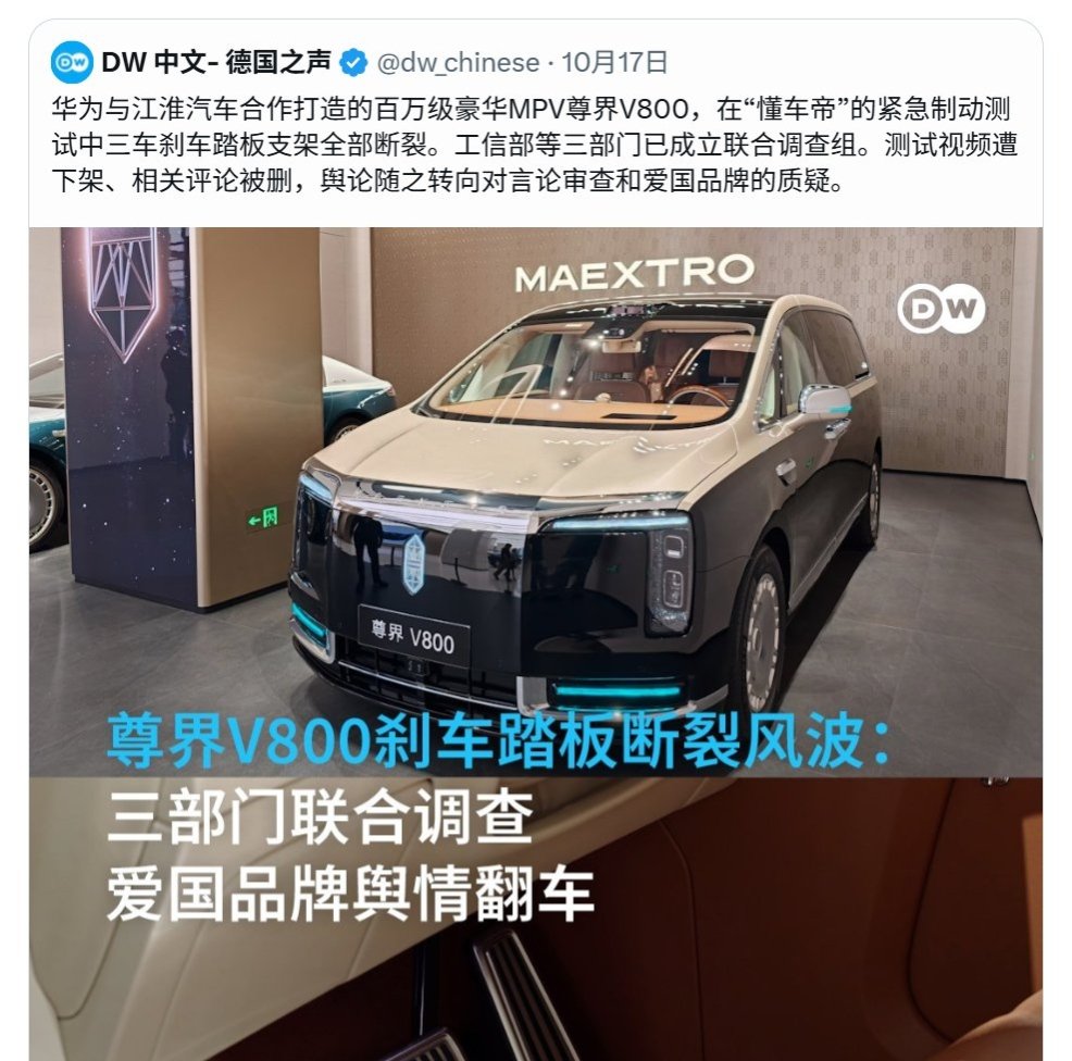 🔻德国之声“认证”懂车帝，他们该高兴还是害怕呢？
#尊界v800公布制动踏板第三方检测结果# ​