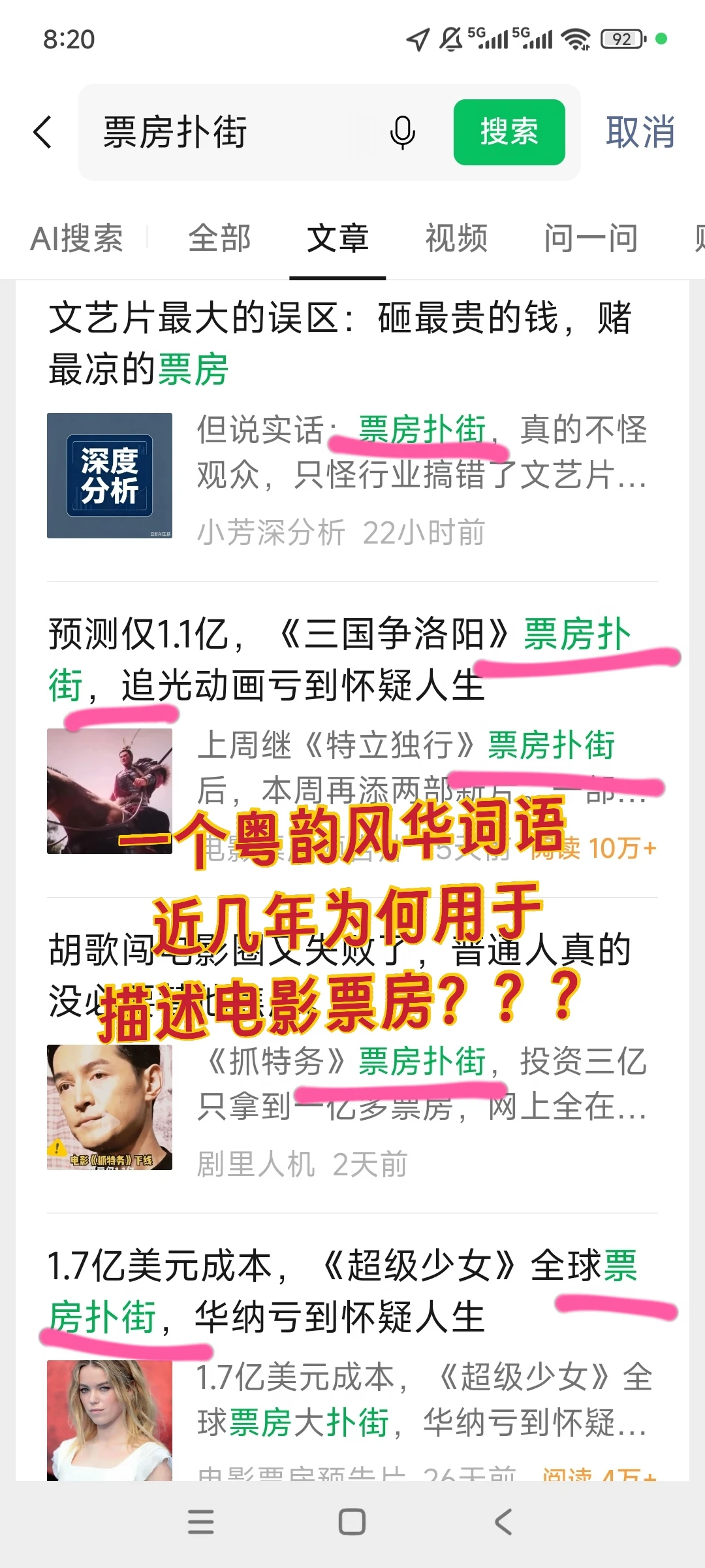 扑街这个粤韵风华词近年为何用于描述票房？