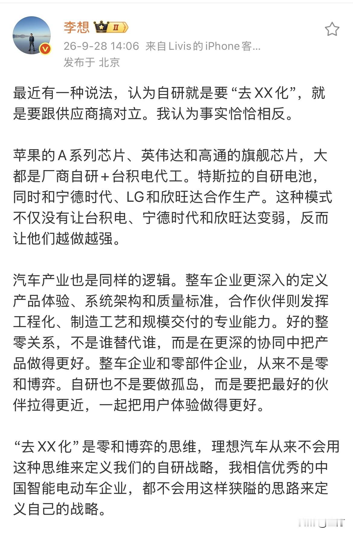 李想:“认为自研就是要“去XX化”，就是要跟供应商搞对立。我认为事实恰恰相反。”

今天下午，李想在社交网络发了一篇比较长，而且比较专业的文章，来解释所谓的自研，并不是与供应商搞对立，凡是要与供应商合作的更好，让双方共同成长。

为了让大家理解，他就拿普通用户能看得懂的电池为例子来说明，而且他直接就