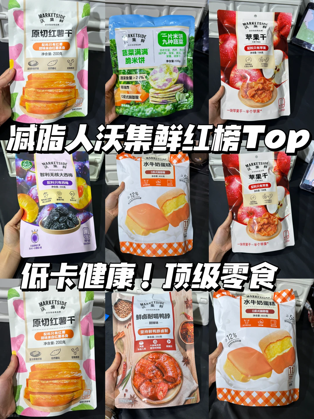 减脂人的顶级零食！低卡！健康！
