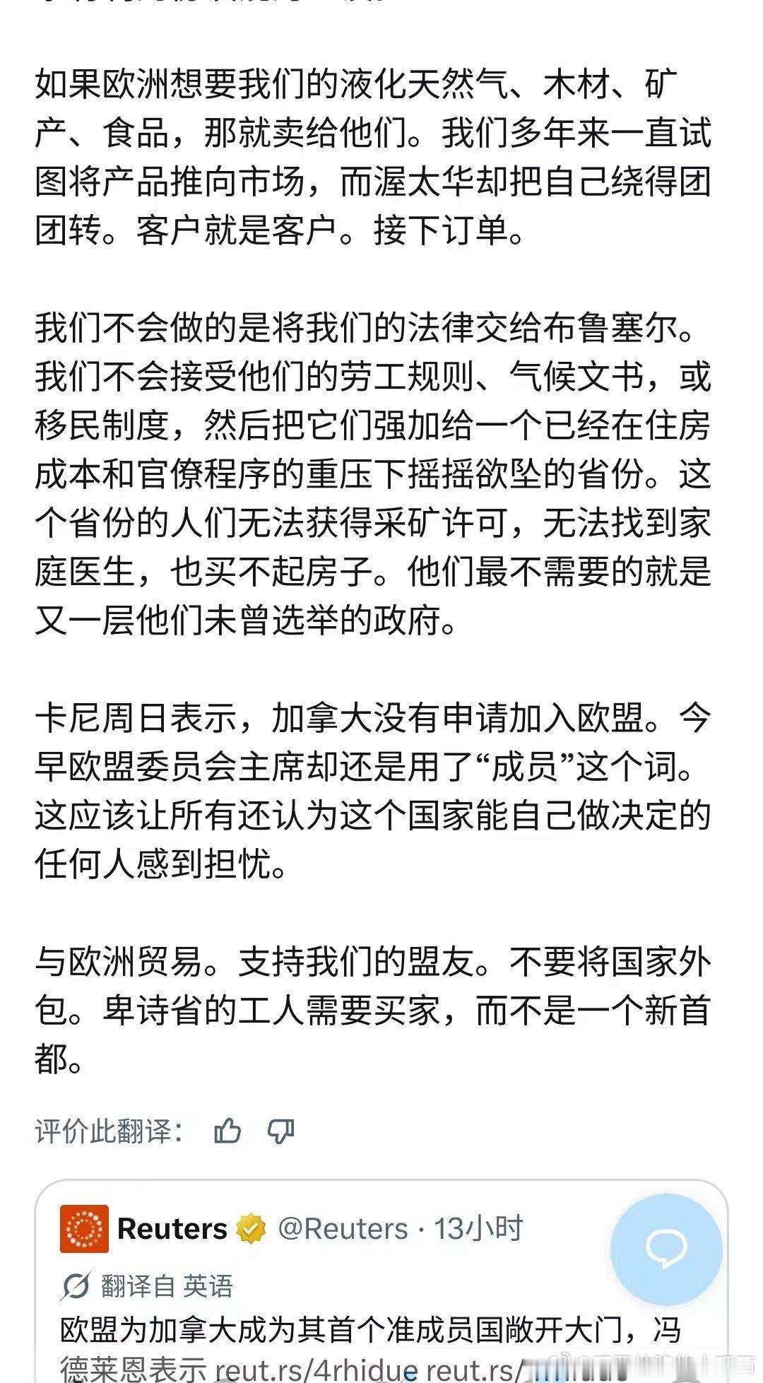 冯德莱恩用“准成员”盖章卡尼老骗子，这话至少两层含义，一是告诉老卡大家都是千年狐狸，想得到欧盟权力，就要承担欧盟的债务以及欧洲议会的管制；二是告诉老卡，反正来欧盟的机票钱是加拿大人报销，咱们来点虚的，大家都空口白牙，我老冯也瞎扯。
卡尼老骗子内心是真想加入欧盟，但它不敢明说，它当 ​