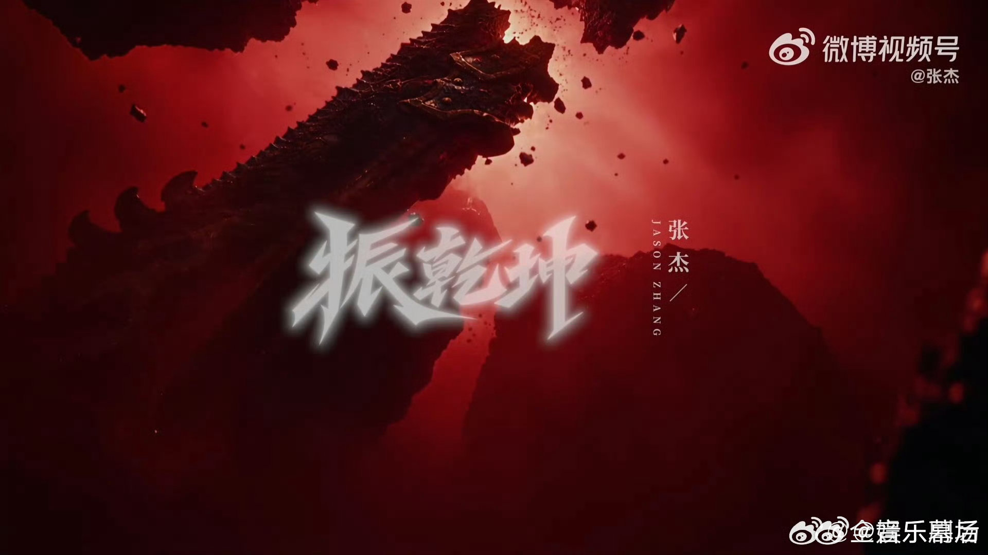 #张杰恭喜中国队摘得亚运会电竞首金#，夺冠瞬间搭配张杰战歌，氛围感爆棚，祝贺中国电竞再创。 ​