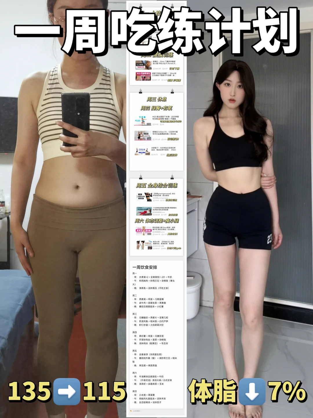 小基数3个月20斤｜一周吃练计划更新咯