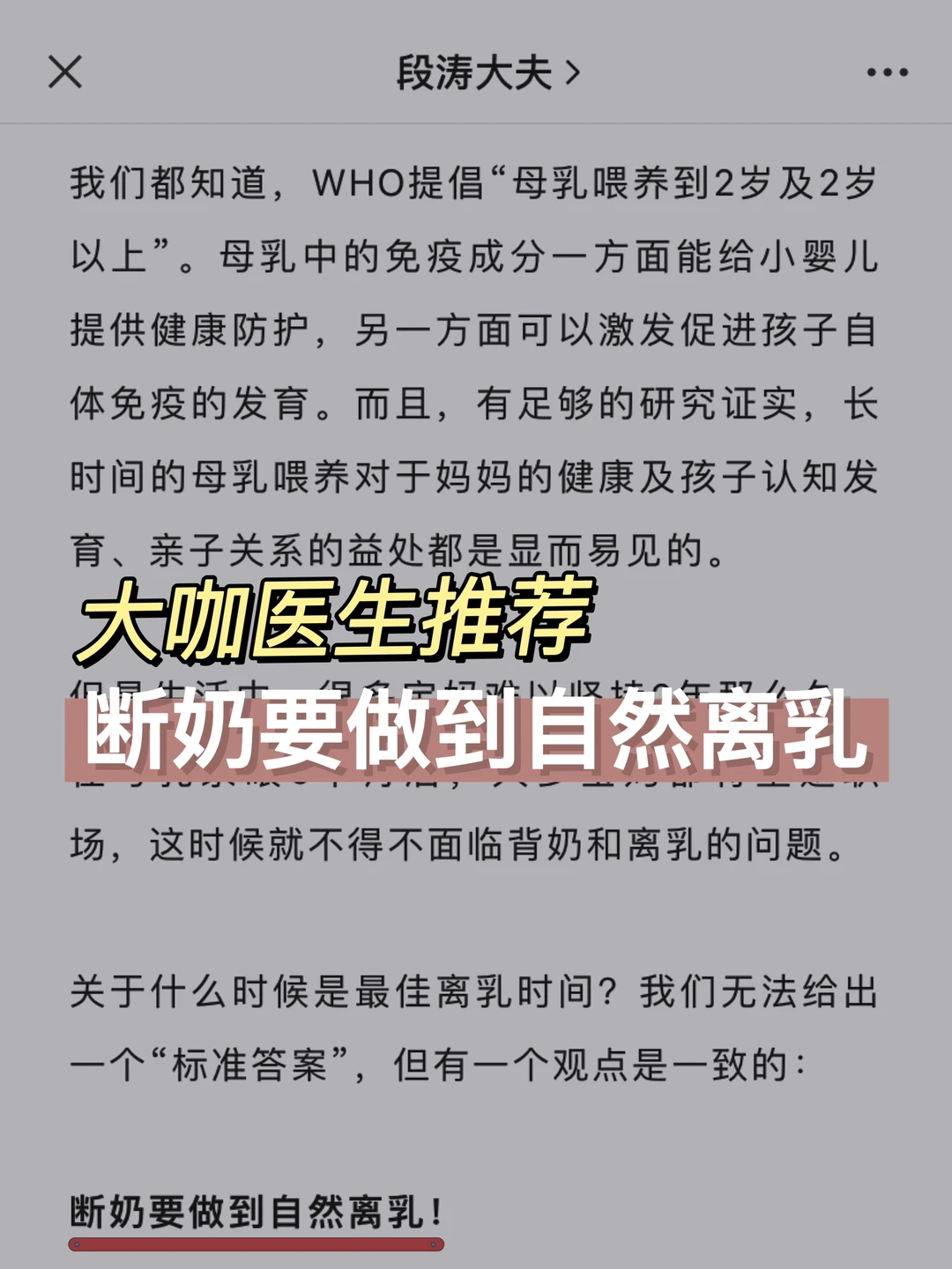 段涛医生分享👉保姆级断奶教程‼️立即码住