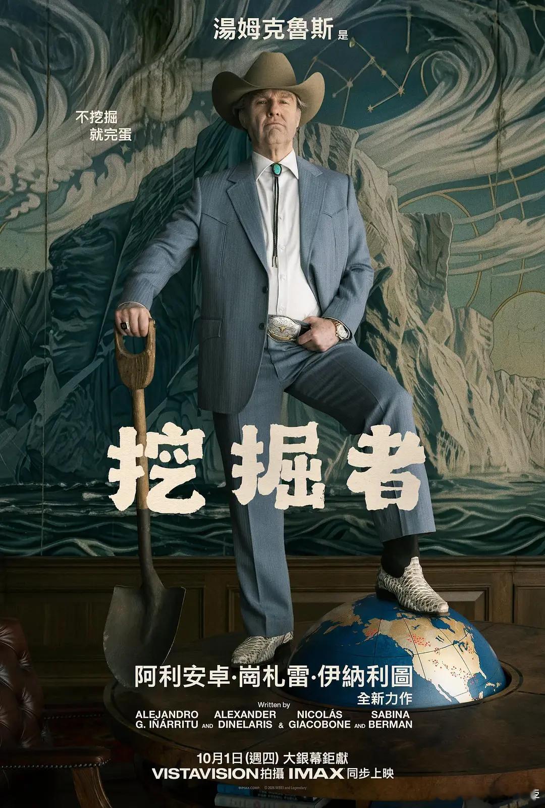 汤姆·克鲁斯的新片《挖掘者》票房惨遭滑铁卢，开画仅收800万美元，安妮·海瑟薇的新片《不存在的罪人》拿到北美周末票房冠军。看来阿汤哥和成龙大哥一样，陷入无解困境，只有动作片才卖座，想转型太难了。
而电影面临的更大问题在于，尽管影片故事发生地是美国和欧洲，矛头对准的也是美国执政党，但台词 ​