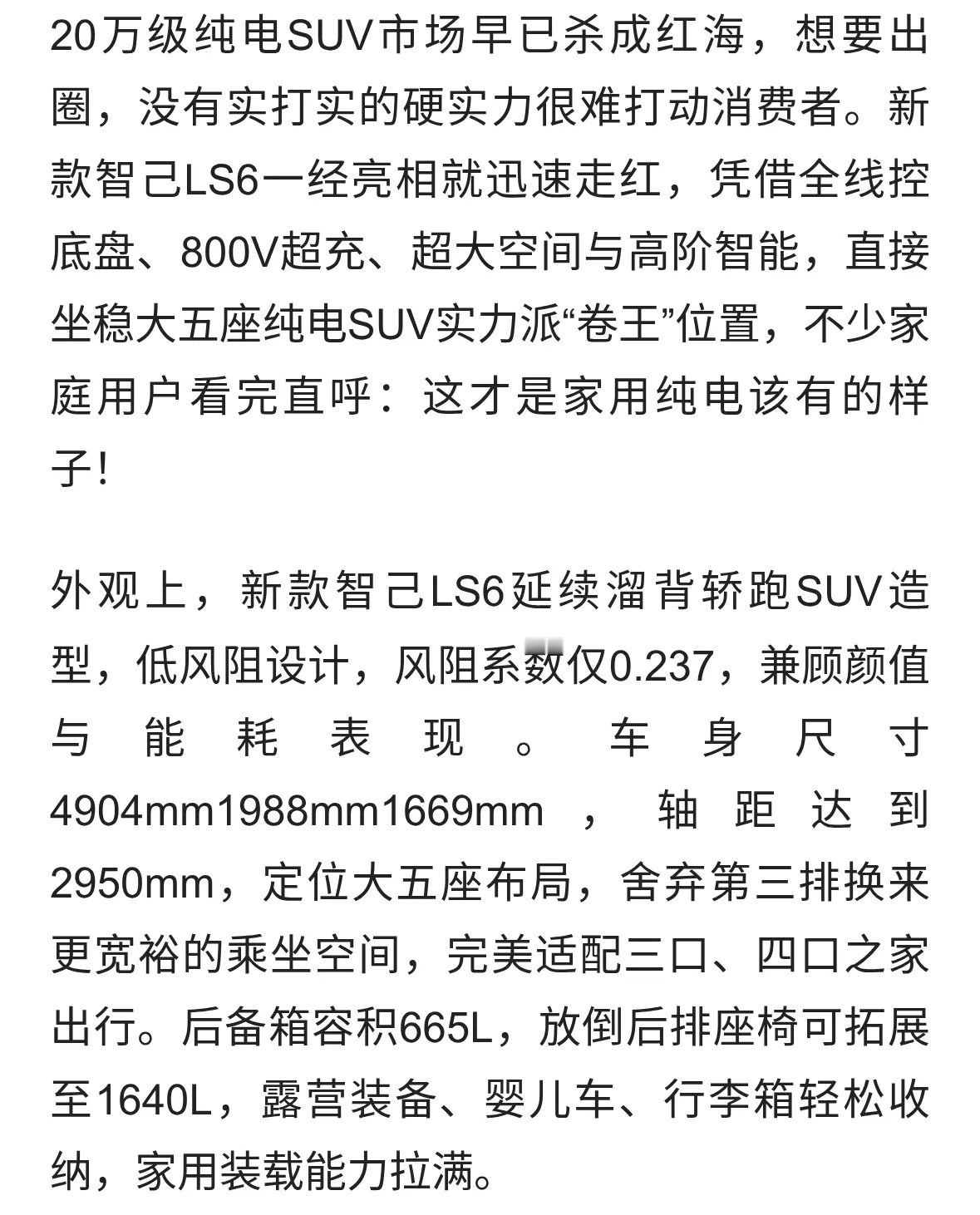 标配线控底盘+800V超充！新款智己LS6凭什么一炮而红？