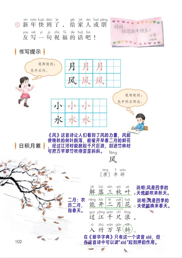 一年级古诗《风》课堂笔记