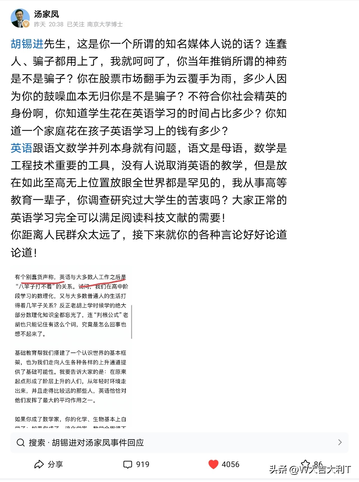 汤家凤与胡锡进开撕，要和对方“好好论道论道”

汤家凤此前公开呼吁‌降低英语的主科地位‌，他认为国内把英语抬到和语文、数学并列的至高位置在全球范围内都十分罕见，绝大多数普通人毕业后几乎用不到英语，却要在这门课上耗费大量学习时间与家庭经济成本，挤占了母语、数理等学科的资源。

胡锡进随后发文反驳，称这