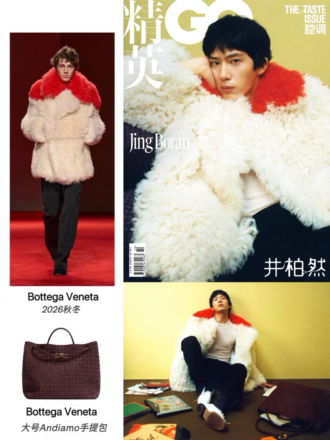 这才是 BV 本命穿搭，井柏然GQ 大片来袭 😎