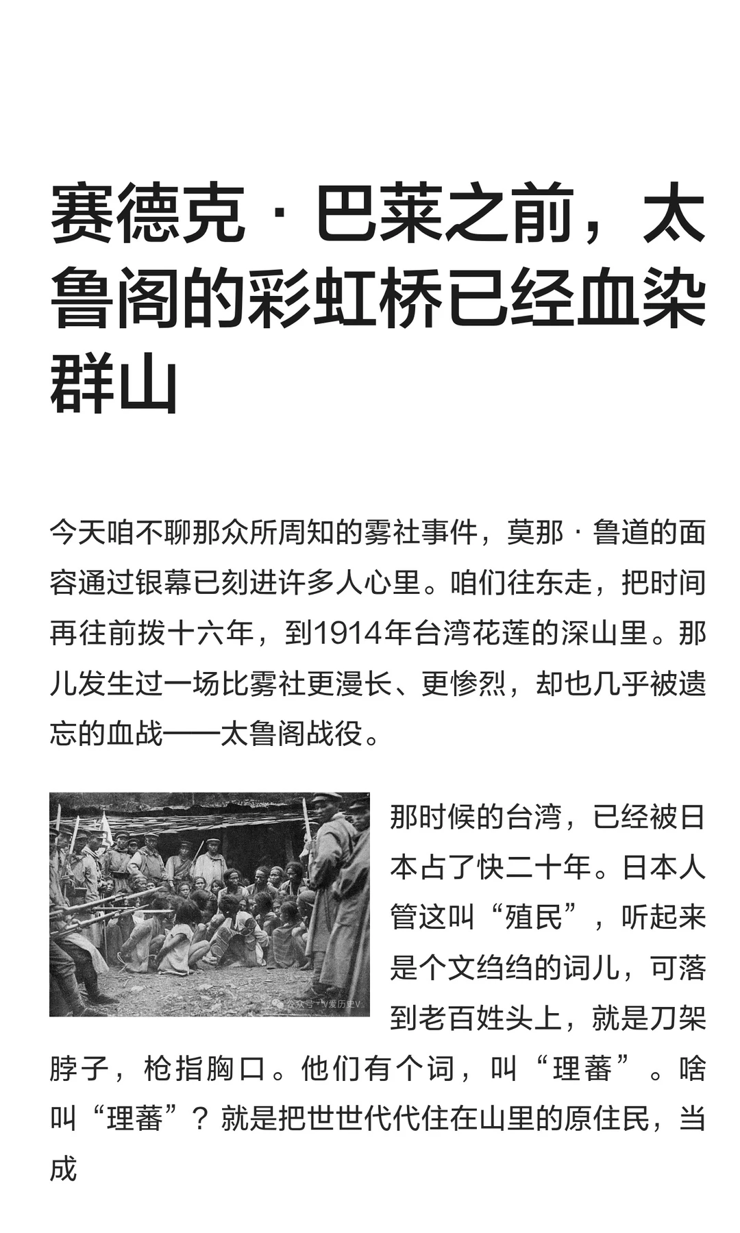 赛德克·巴莱之前，太鲁阁的彩虹桥已经血染