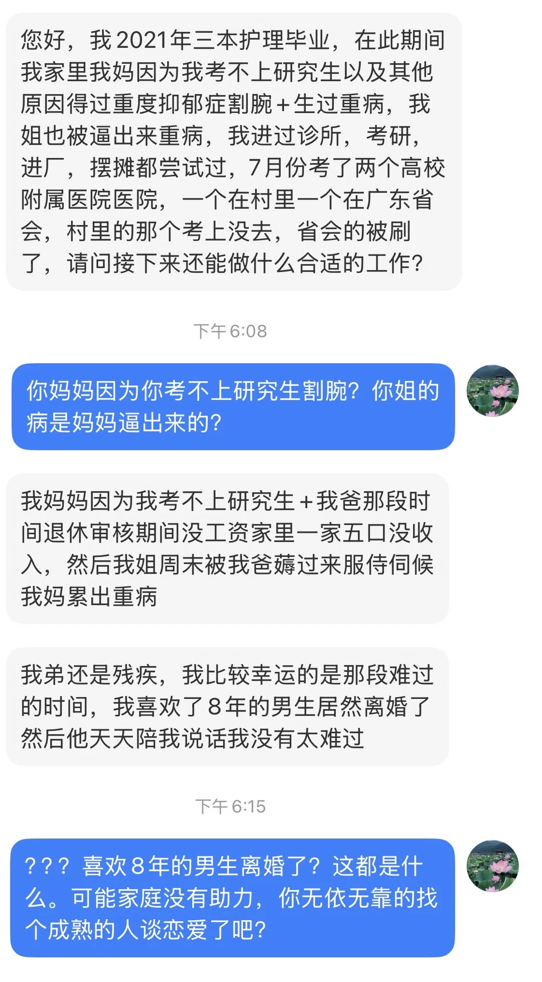 这原生家庭。。去医院找个护士的工作不难吧