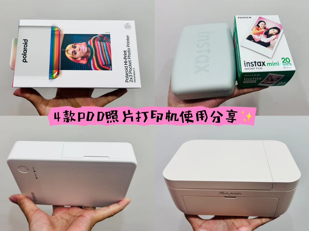 4款PDD照片打印机使用分享✨