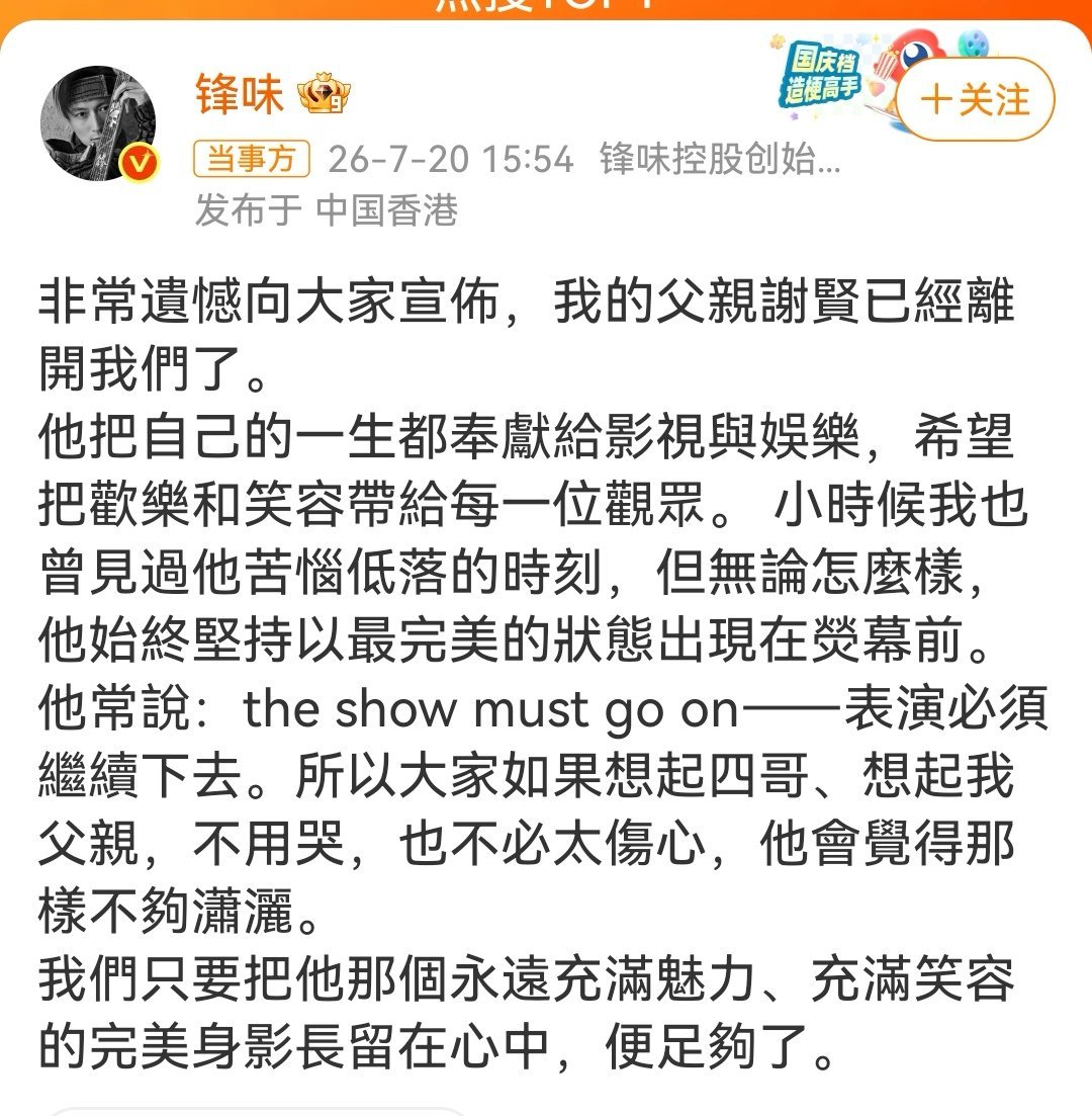谢霆锋发文证实谢贤去世[祈祷][祈祷][祈祷]89岁高龄，寿终正寝， ...