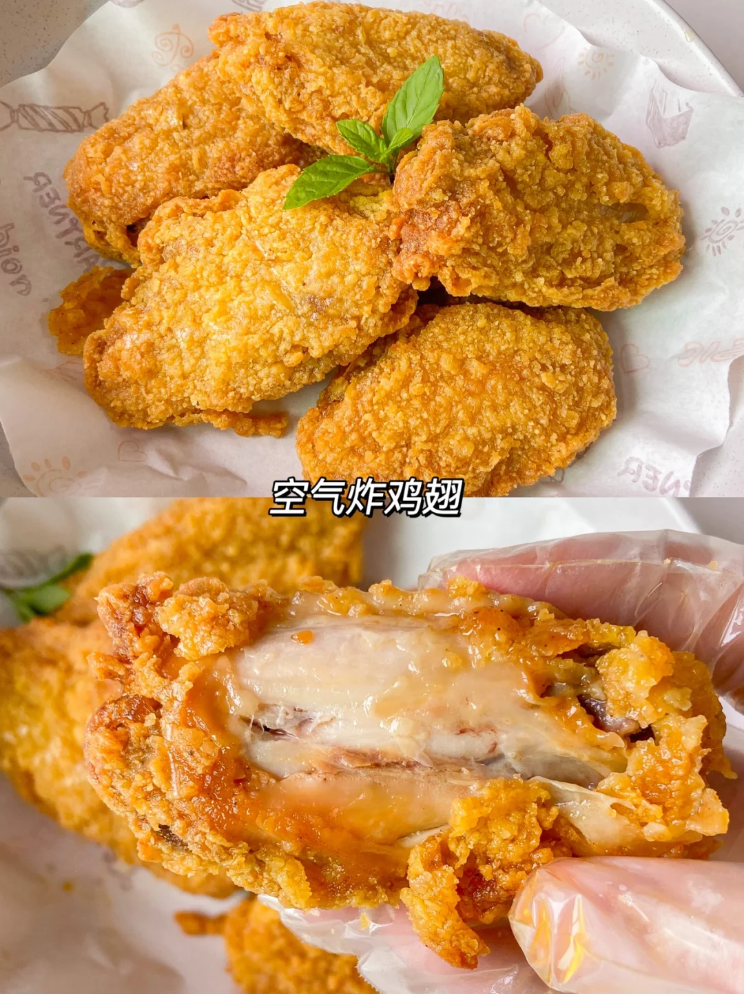 九敏🆘它真的好香！空气炸鸡翅中太好吃啦~