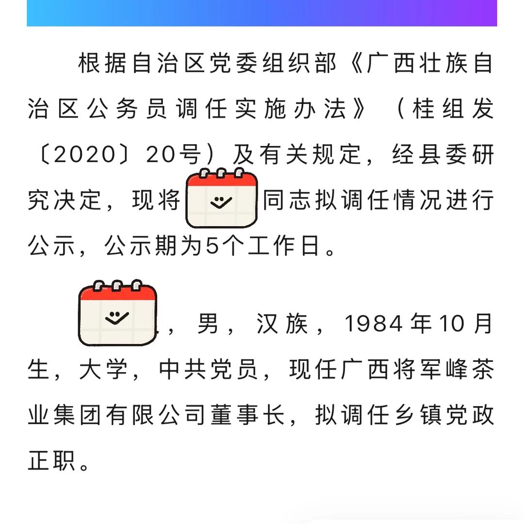 国企调任公务员