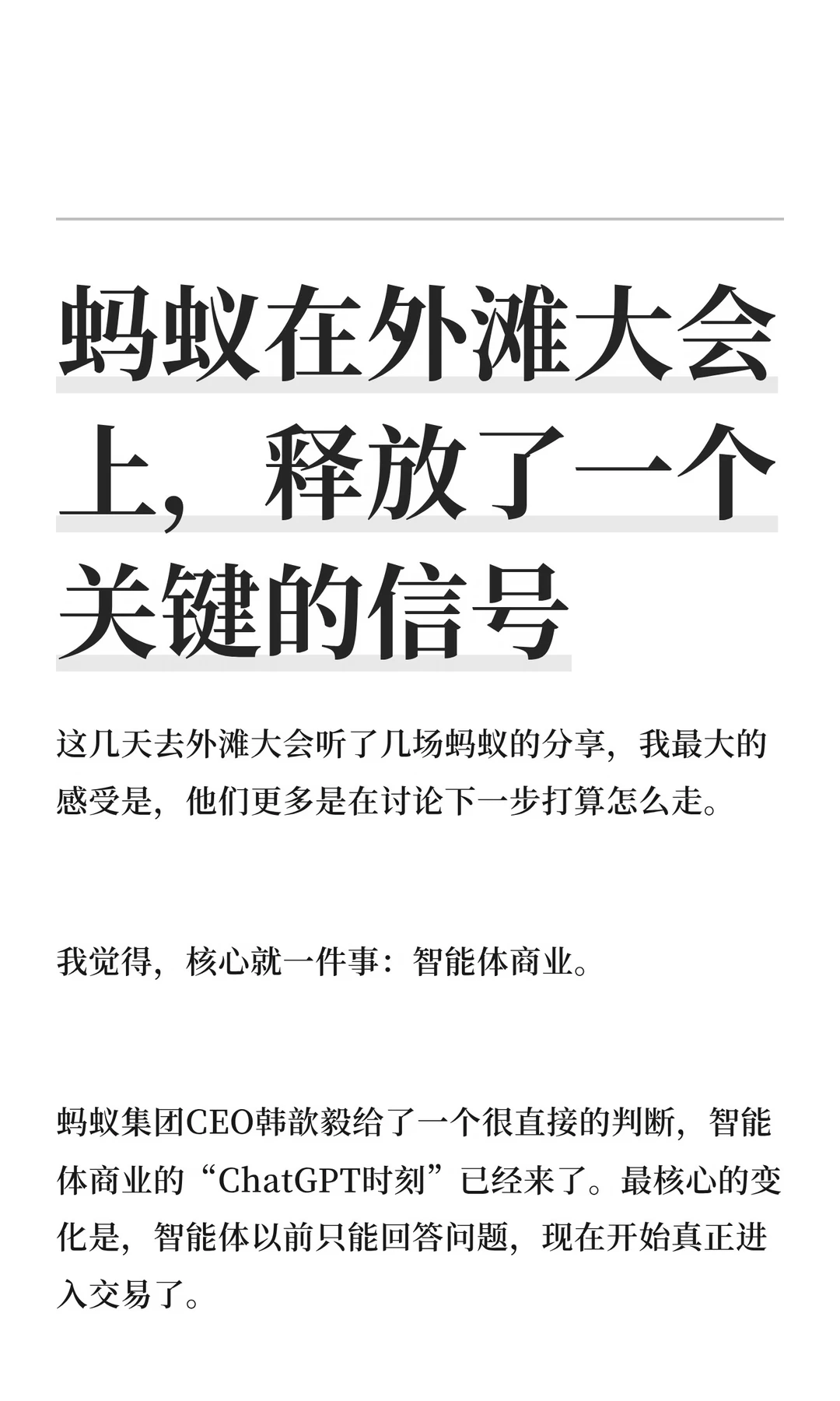 蚂蚁在外滩大会上，释放了一个关键的信号