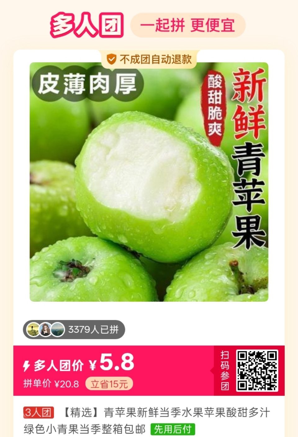 #pdd拼多多拼团[超话]# 青苹果拼拼，酸酸的好吃 ​