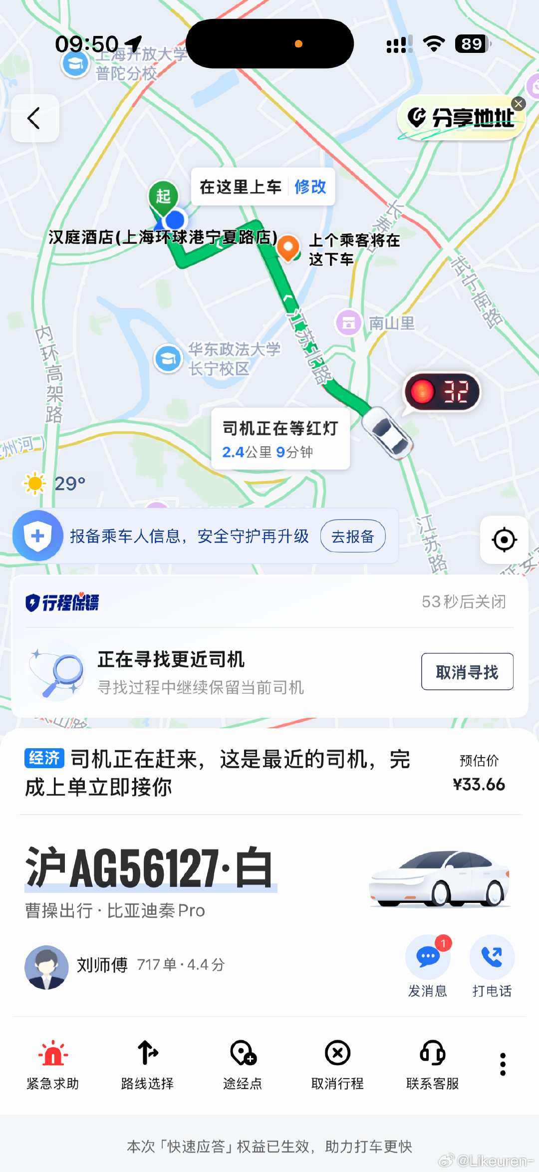 受不了上海了，1.5公里打不到车，必须得加价才可以，最终加到了33……吃一堑长一智，下次一定早早打车，心疼钱包[泪] ​
