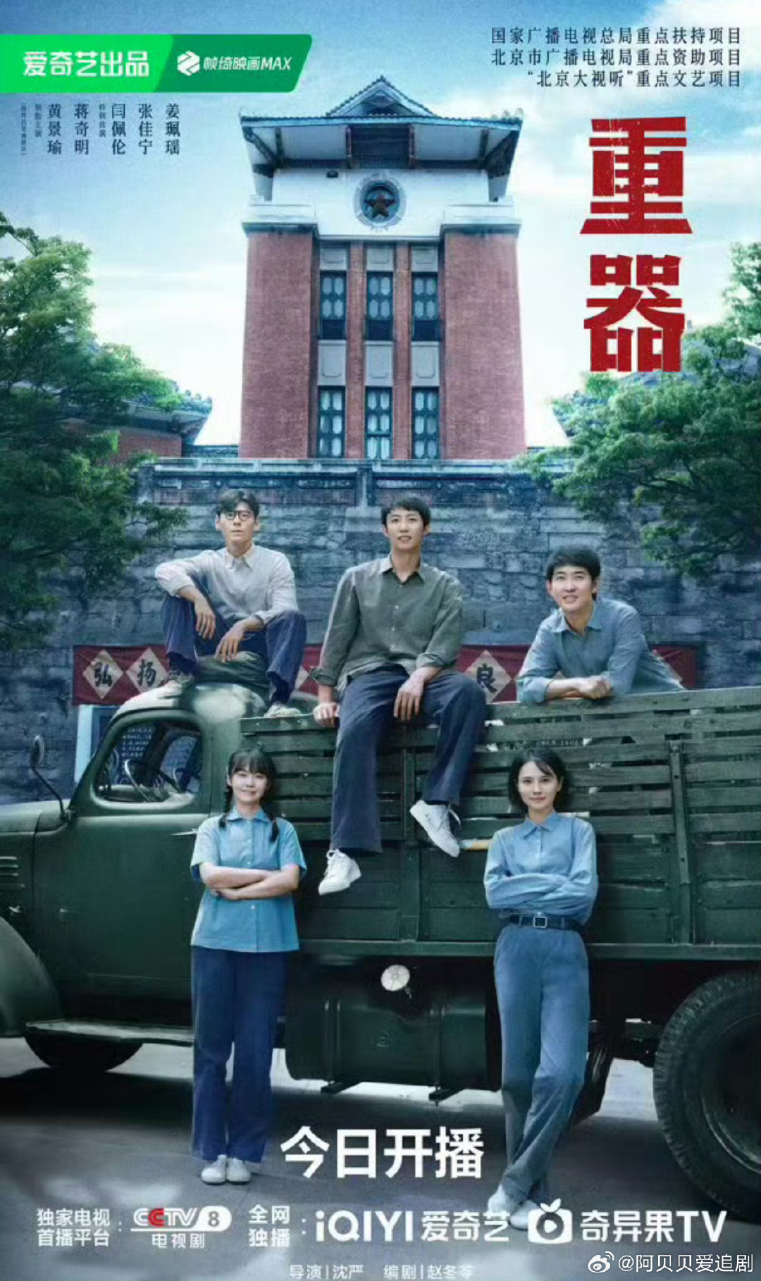 重器  全33集  4K+1080 
百度: 
迅雷： ​