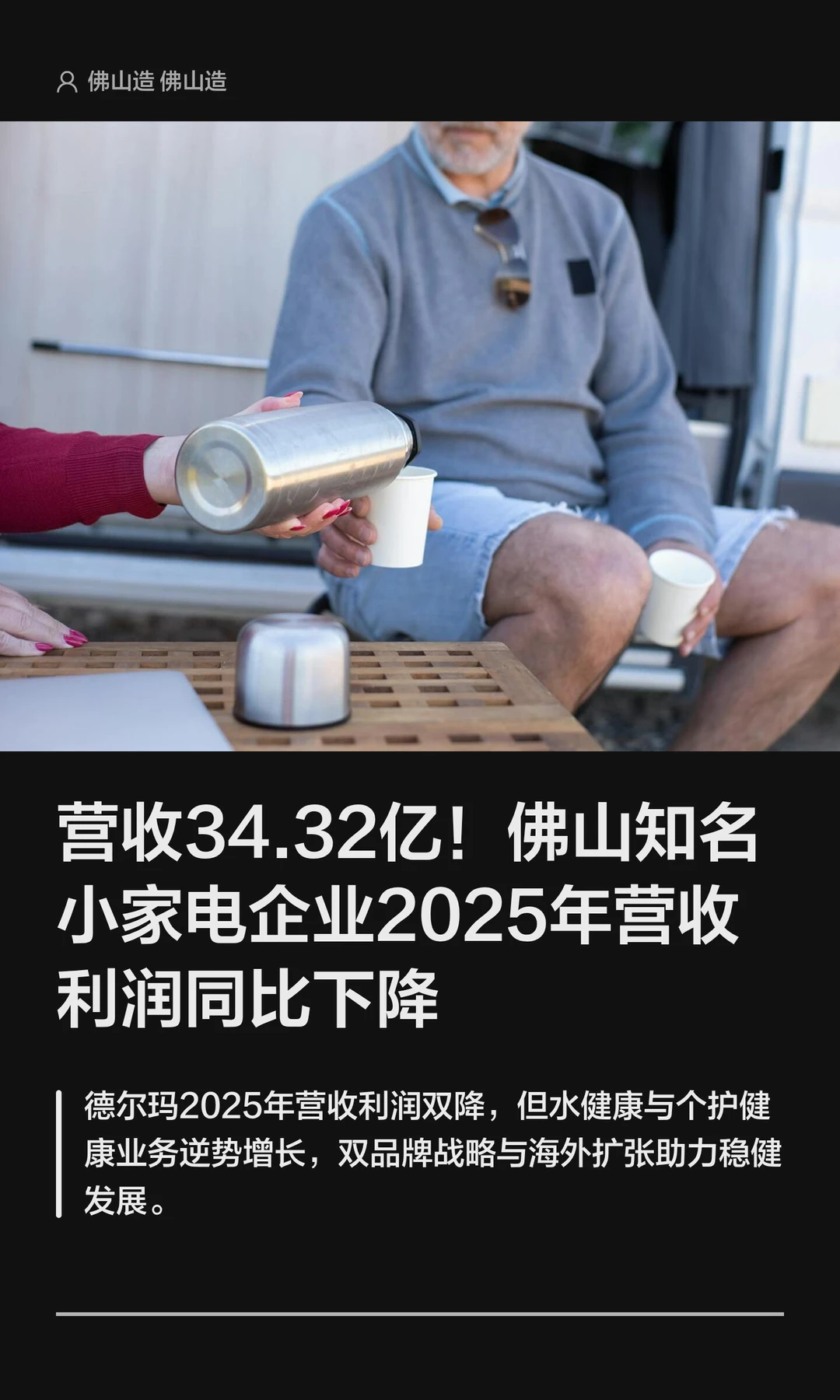 佛山知名小家电企业2025年营收利润双降