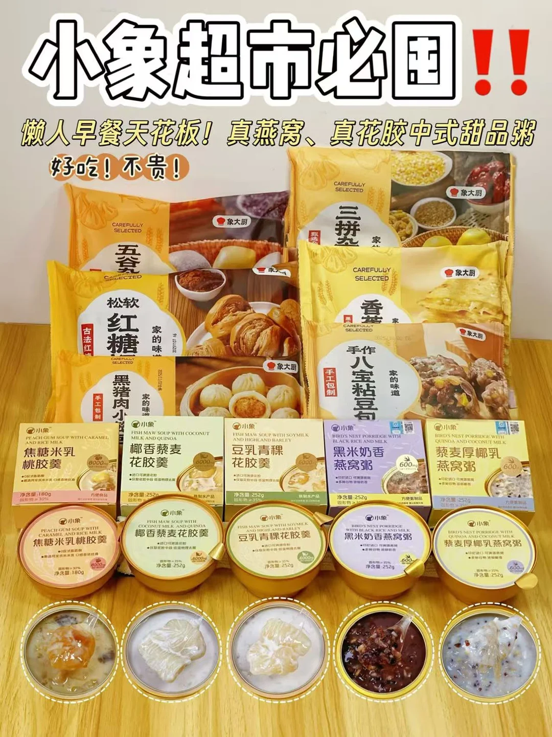 实测！小象超市高性价比花样早餐含燕窝花胶