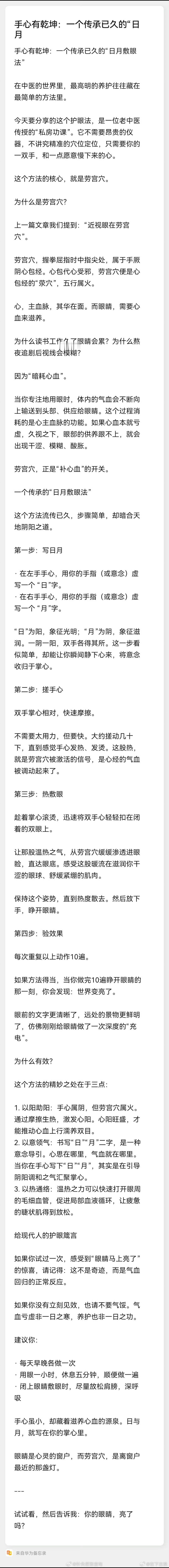 明天中午开始不吃饭了，就那个时间得空，我抽时间出去练视力，亲自测试一下远眺的效果，看看能不能恢复视力，我亲自去实践，我为啥这么抵触戴眼镜，我从小读书都不近视，一直到做交易之后，为了保护一下视力，想着每天对着几个屏幕，会太伤眼，就配了一副眼镜，当时才 一百多度，戴了几年之后，三四百 ​