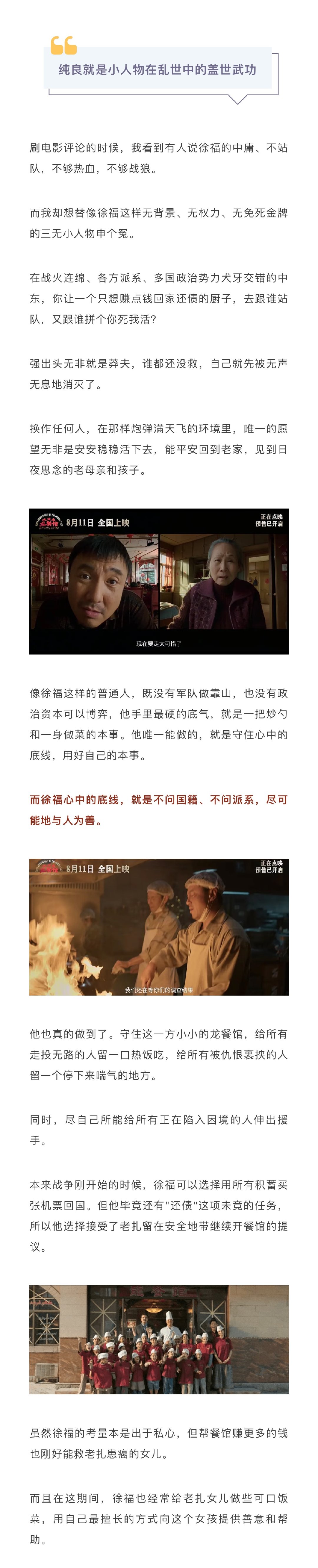 《欢迎来龙餐馆》｜看完这部电影，才懂我们习以为常的烟火气有多奢侈

前些天被网友们安利了《欢迎来龙餐馆》，看完之后发现真的特别精彩，后劲很足。

只是本以为是喜剧片，没想到看了才发现是反战片，赚足了我的眼泪与震撼。

沈腾和蒋奇明作为主角，都贡献了自己的最佳表演。而其他外籍演员，不论是 ​