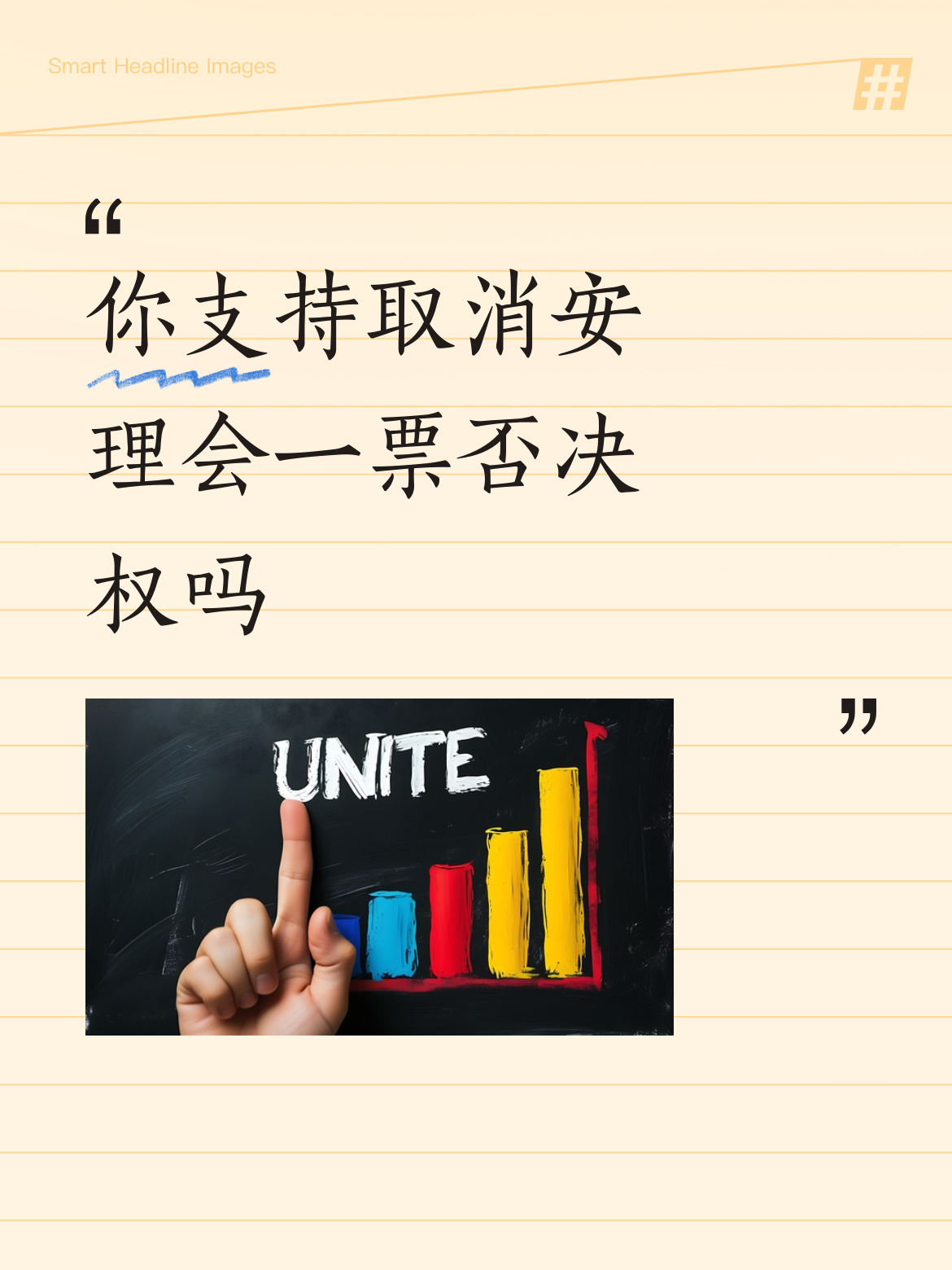 你支持取消安理会一票否决权吗意大利送印尼旧航空母舰，退役吗