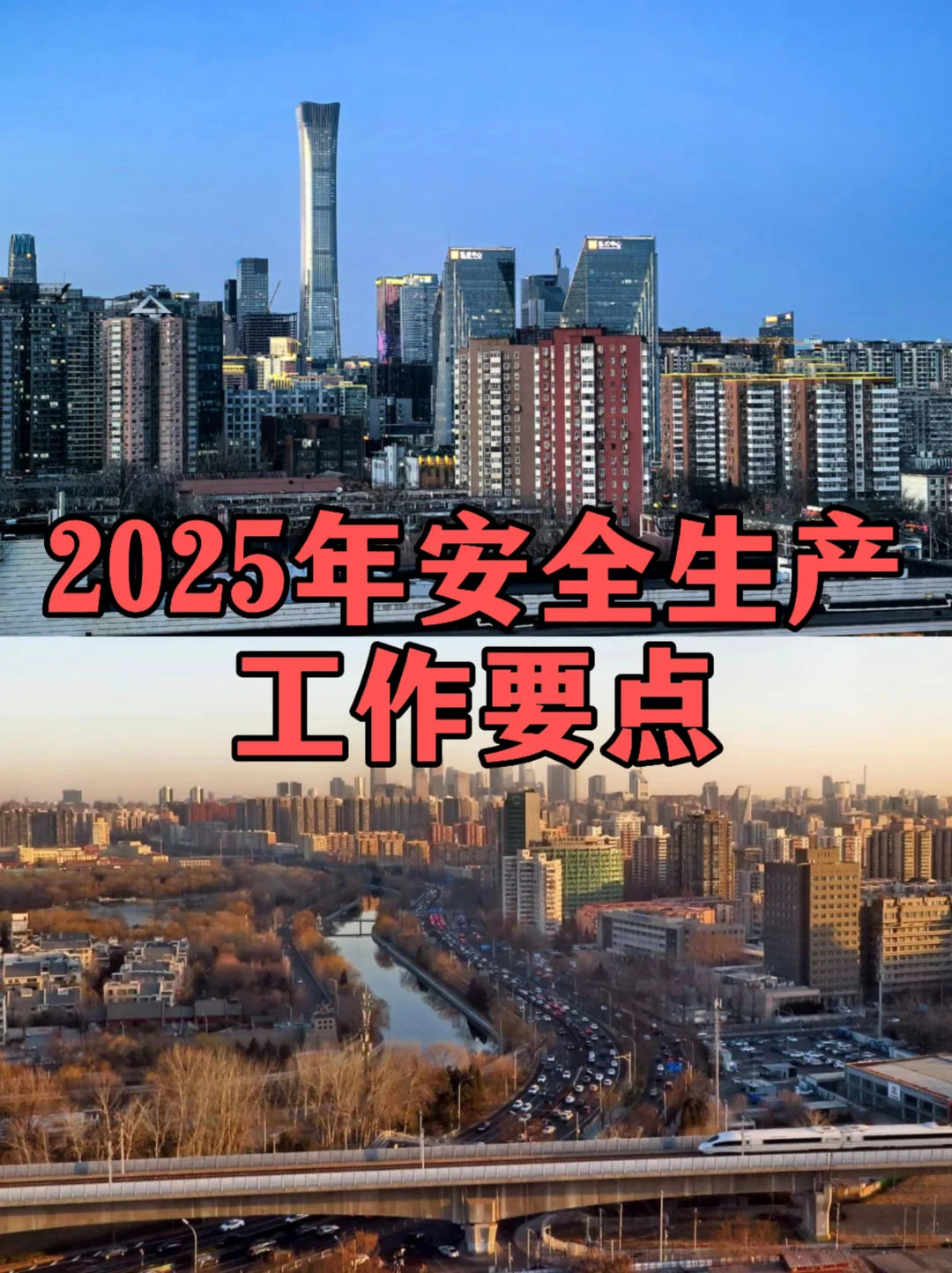 体制内：安全生产工作要点