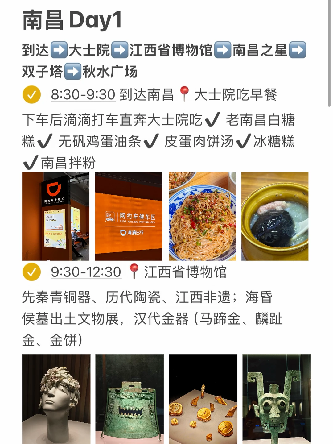 J人对自己花24h做的南昌攻略满意的不行…